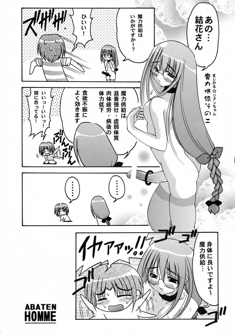 (CR27) [Abarenbow Tengu (Daitengu Iori, Izumi Yuujiro)] ABATEN HOMME (Magical Antique) - Page 11