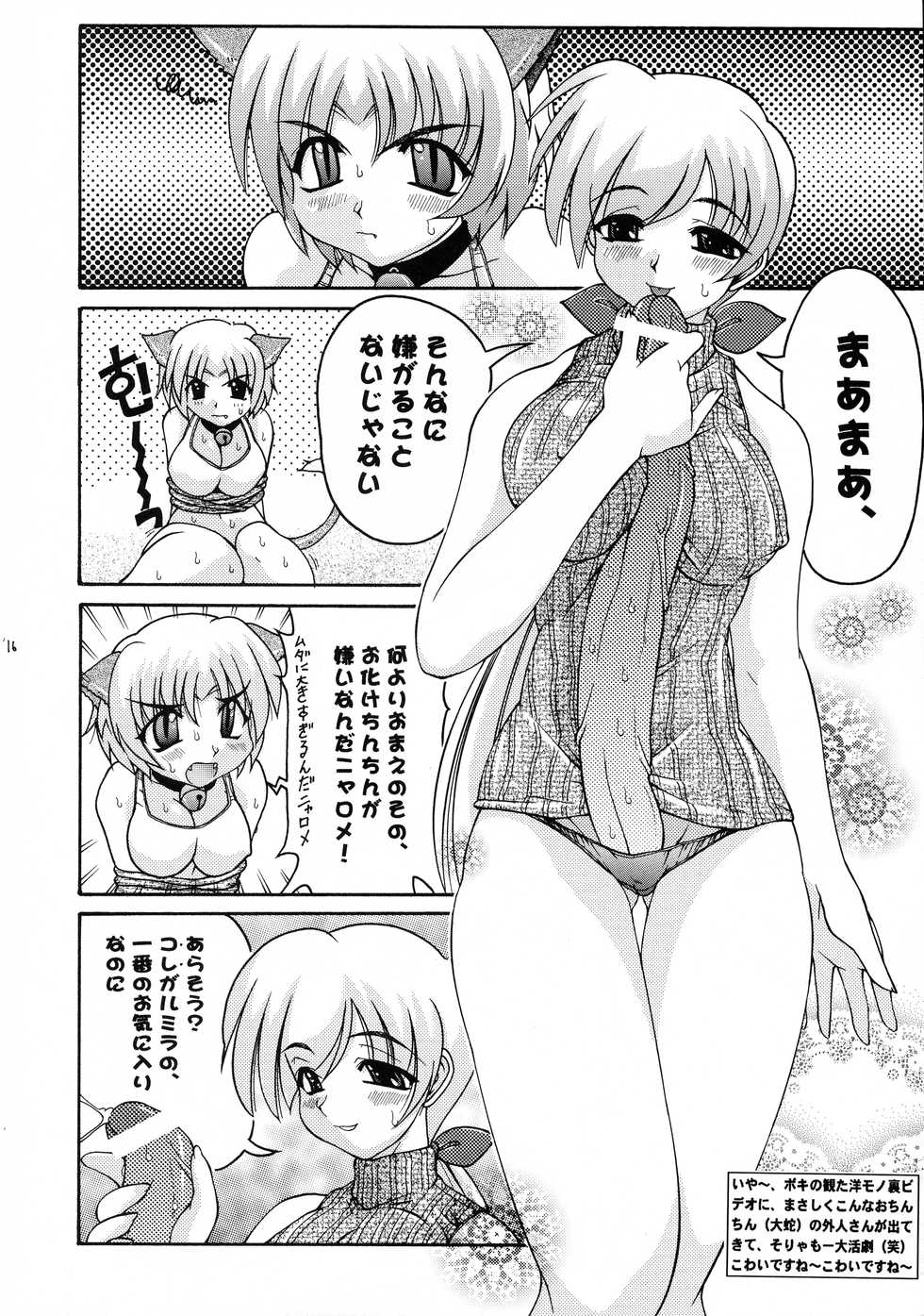 (CR27) [Abarenbow Tengu (Daitengu Iori, Izumi Yuujiro)] ABATEN HOMME (Magical Antique) - Page 16