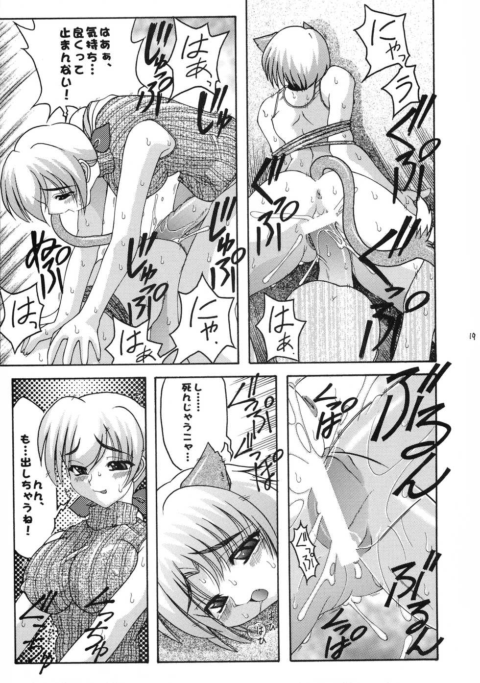 (CR27) [Abarenbow Tengu (Daitengu Iori, Izumi Yuujiro)] ABATEN HOMME (Magical Antique) - Page 19