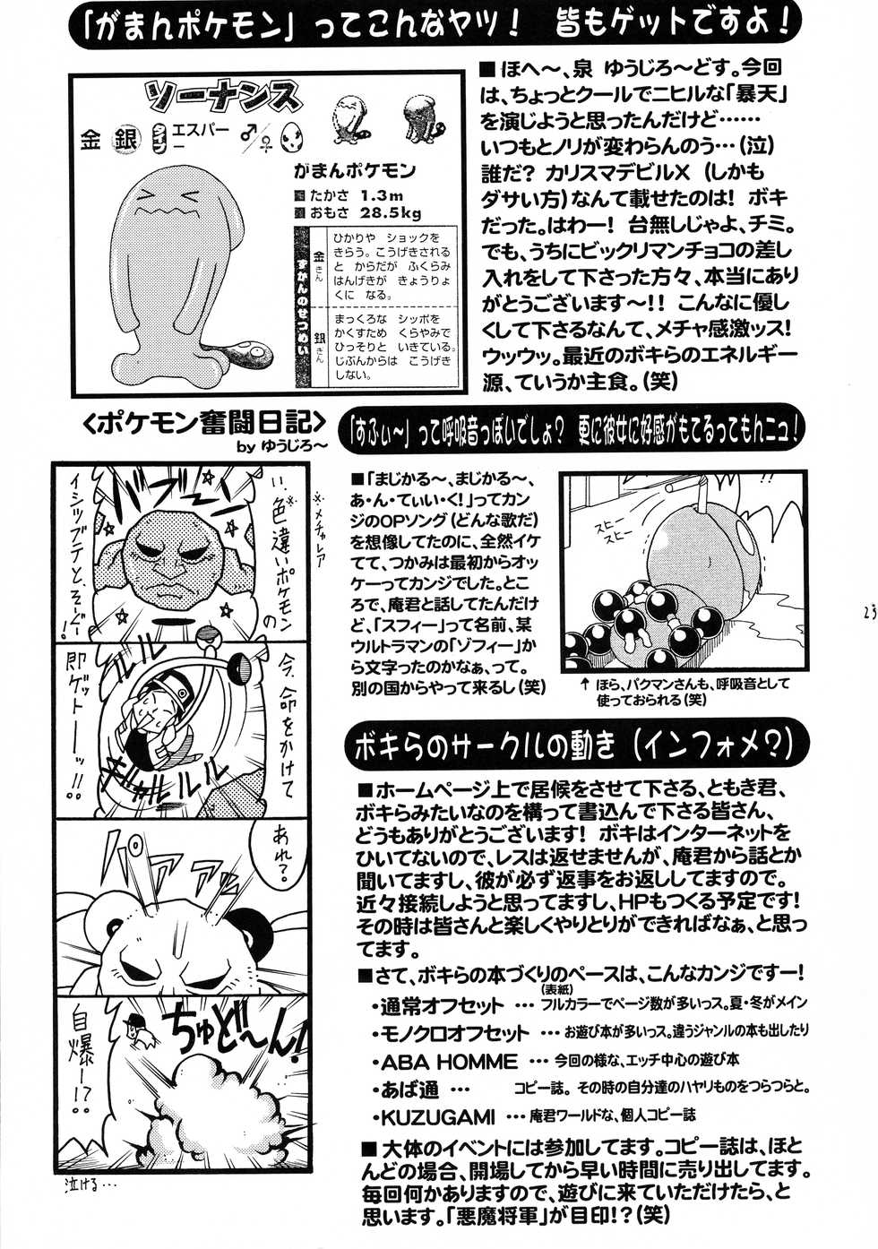 (CR27) [Abarenbow Tengu (Daitengu Iori, Izumi Yuujiro)] ABATEN HOMME (Magical Antique) - Page 23