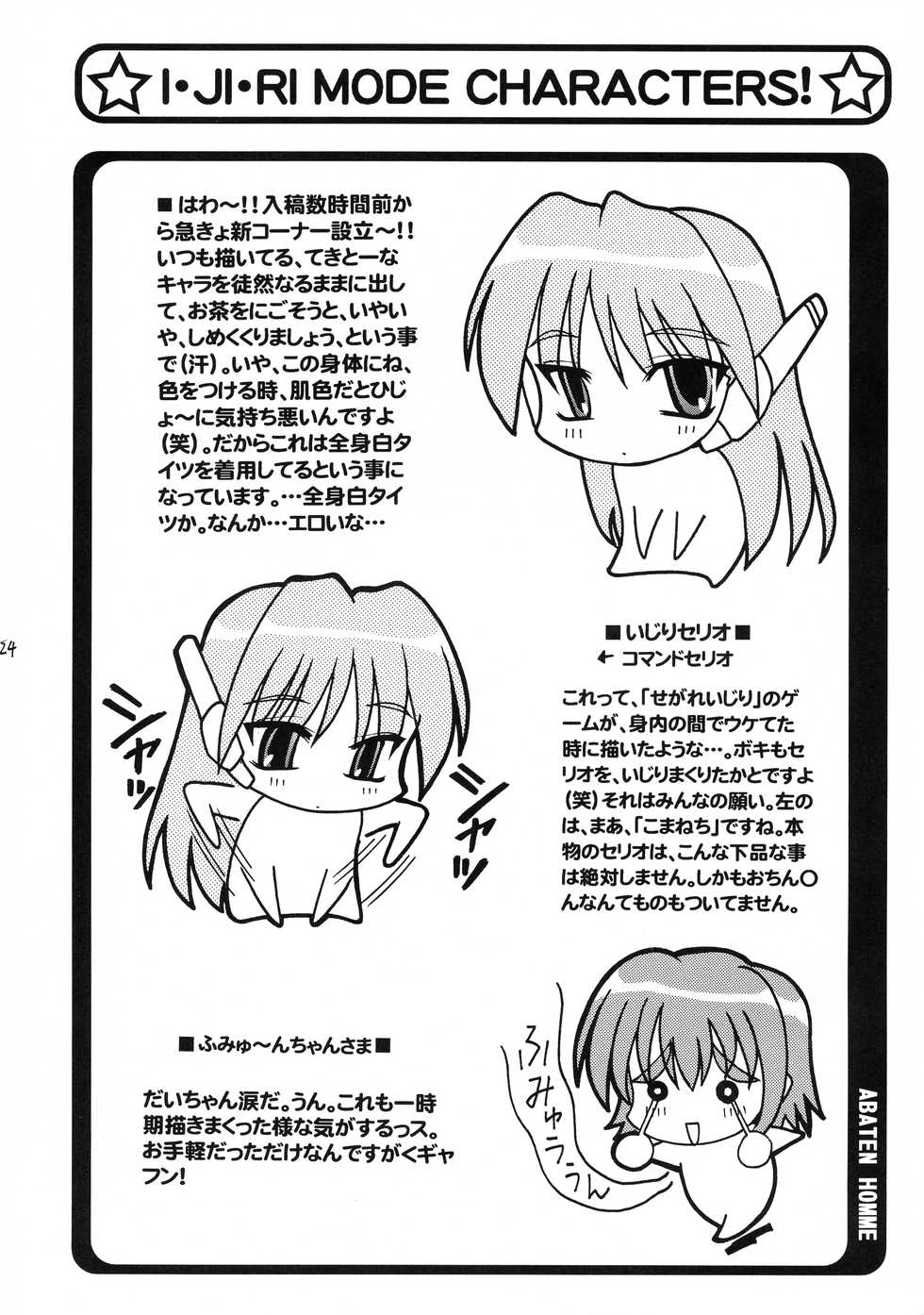 (CR27) [Abarenbow Tengu (Daitengu Iori, Izumi Yuujiro)] ABATEN HOMME (Magical Antique) - Page 24