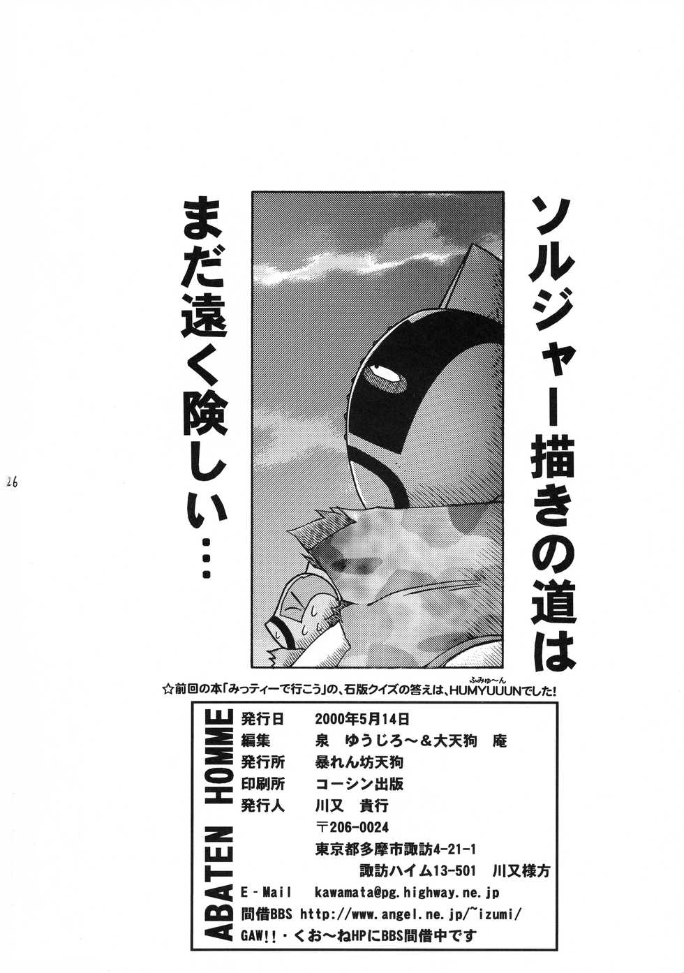 (CR27) [Abarenbow Tengu (Daitengu Iori, Izumi Yuujiro)] ABATEN HOMME (Magical Antique) - Page 26