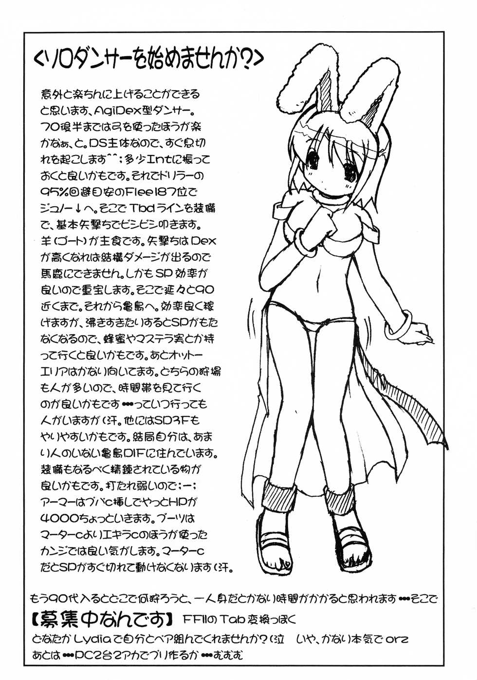 (CR36) [Abarenbow Tengu (Daitengu Iori, Izumi Yuujiro)] Boss and me (Ragnarok Online) - Page 17