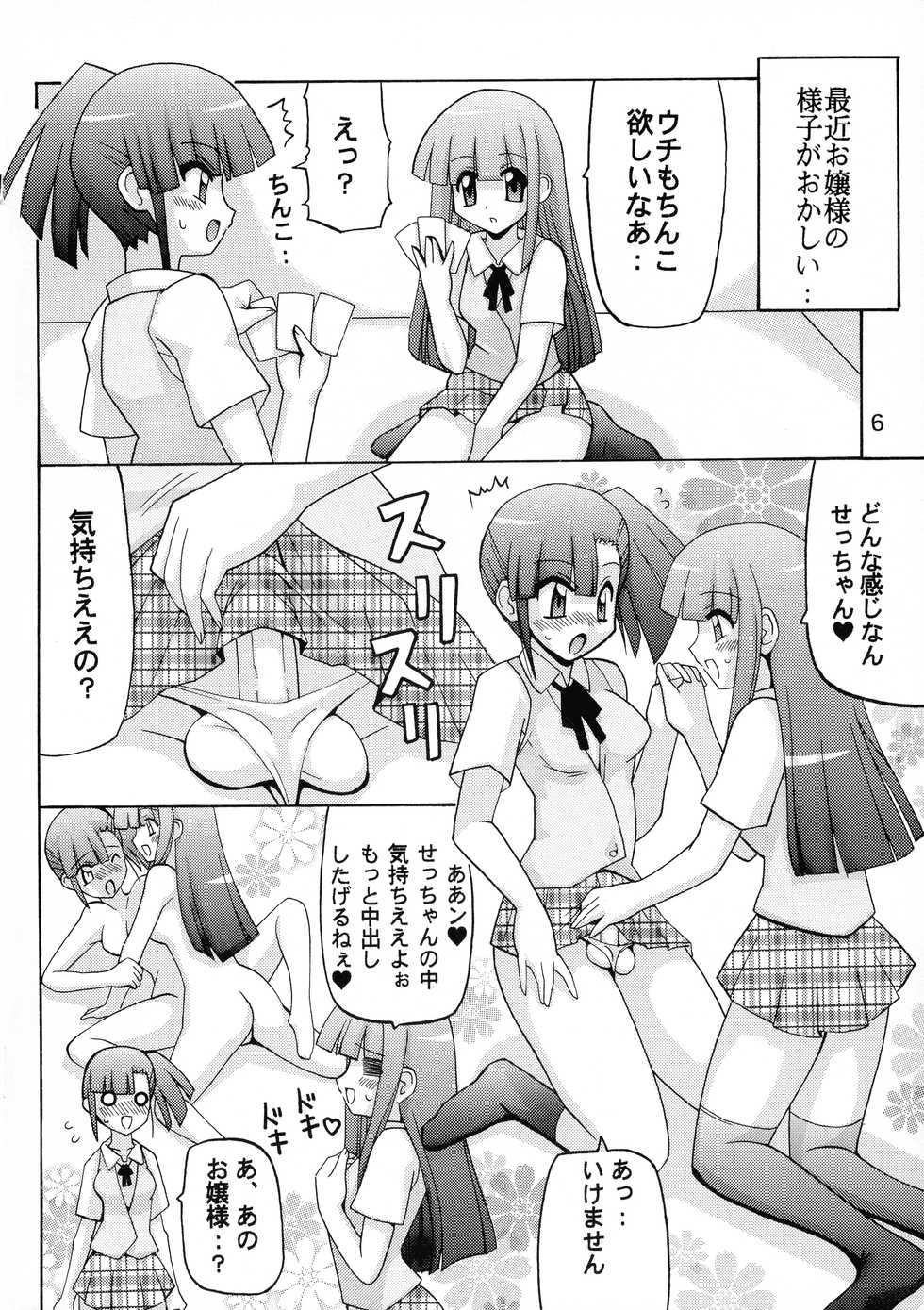 (SC34) [Oohashiya (Oohashi Hikaru)] Josou Sensei to Futanari no Mahou (Mahou Sensei Negima!) - Page 6