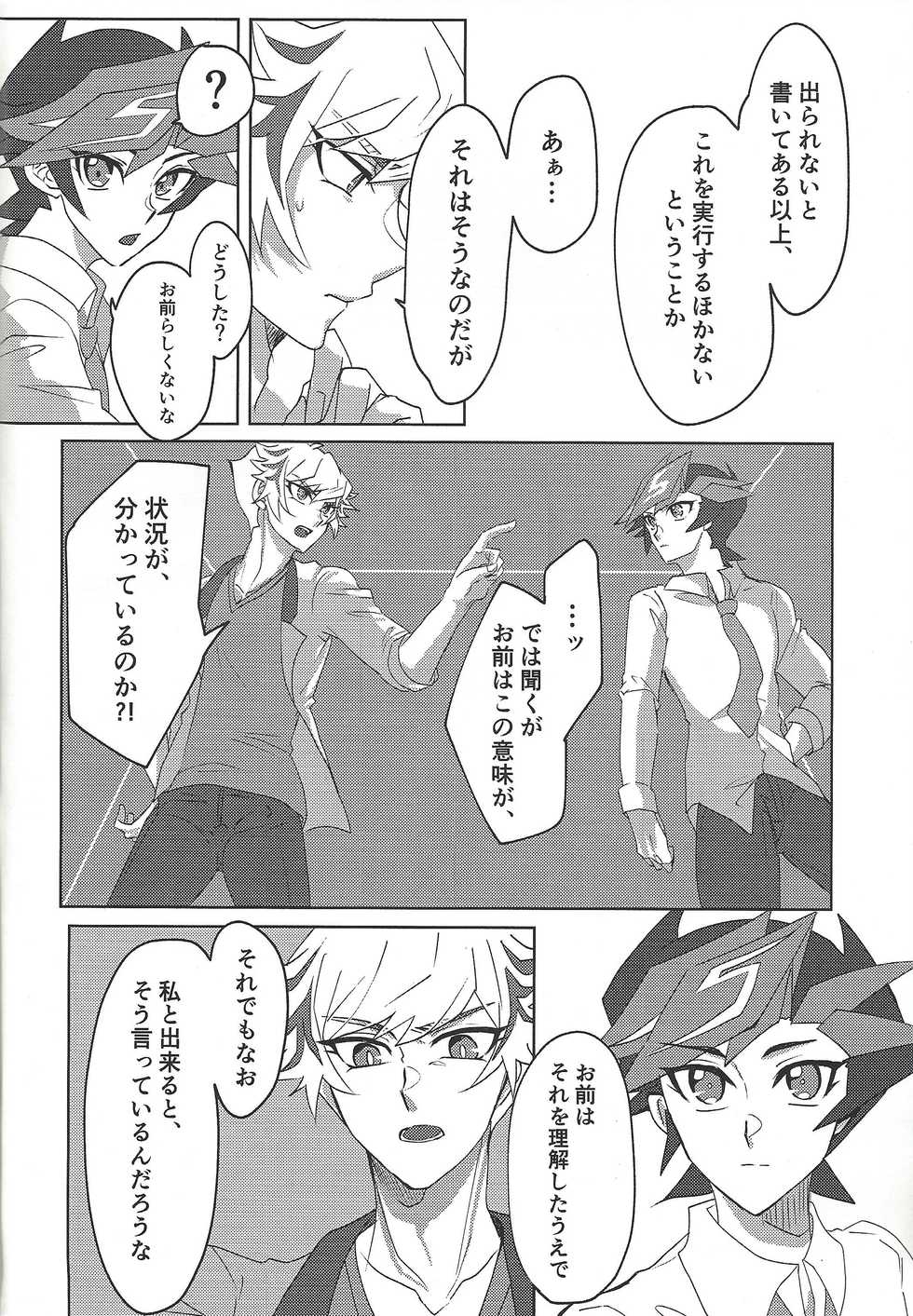 (Ore no Turn vs. 2019) [sigh. (Naruse)] Ore to Aitsu no S. M. T Challenge! (Yu-Gi-Oh! VRAINS) - Page 3