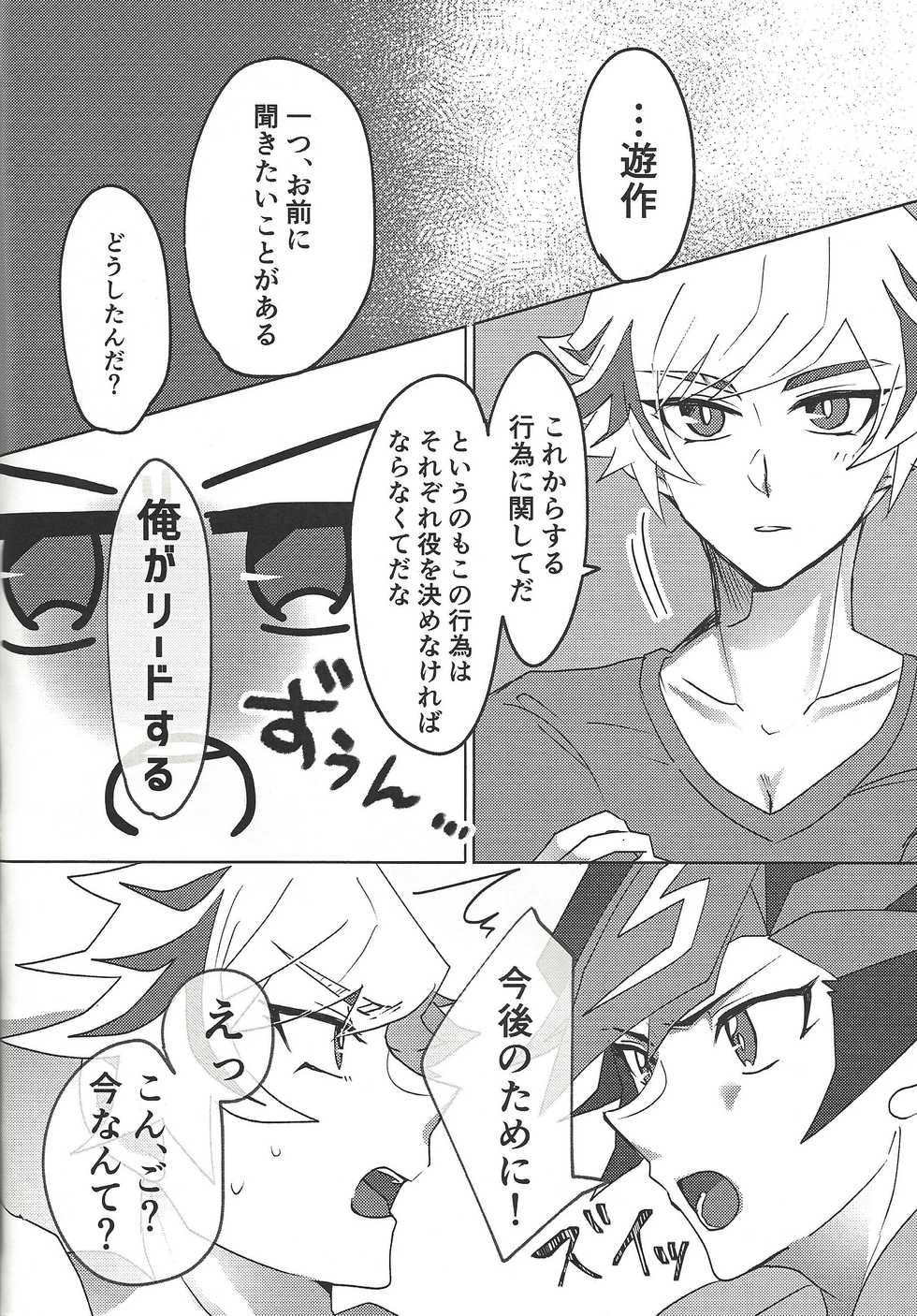 (Ore no Turn vs. 2019) [sigh. (Naruse)] Ore to Aitsu no S. M. T Challenge! (Yu-Gi-Oh! VRAINS) - Page 7