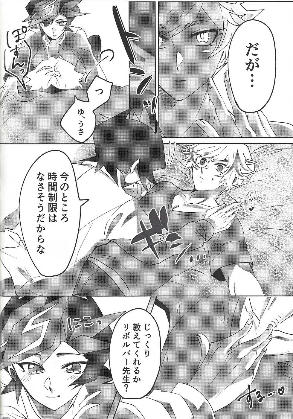 (Ore no Turn vs. 2019) [sigh. (Naruse)] Ore to Aitsu no S. M. T Challenge! (Yu-Gi-Oh! VRAINS) - Page 9