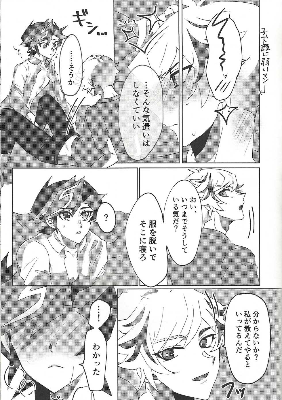 (Ore no Turn vs. 2019) [sigh. (Naruse)] Ore to Aitsu no S. M. T Challenge! (Yu-Gi-Oh! VRAINS) - Page 12