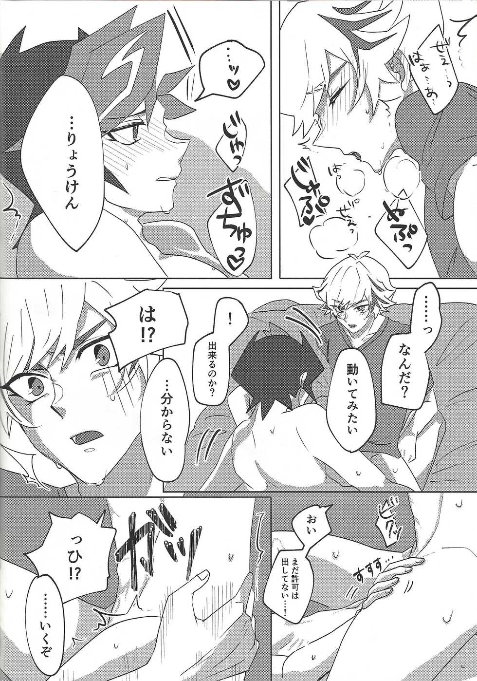 (Ore no Turn vs. 2019) [sigh. (Naruse)] Ore to Aitsu no S. M. T Challenge! (Yu-Gi-Oh! VRAINS) - Page 15