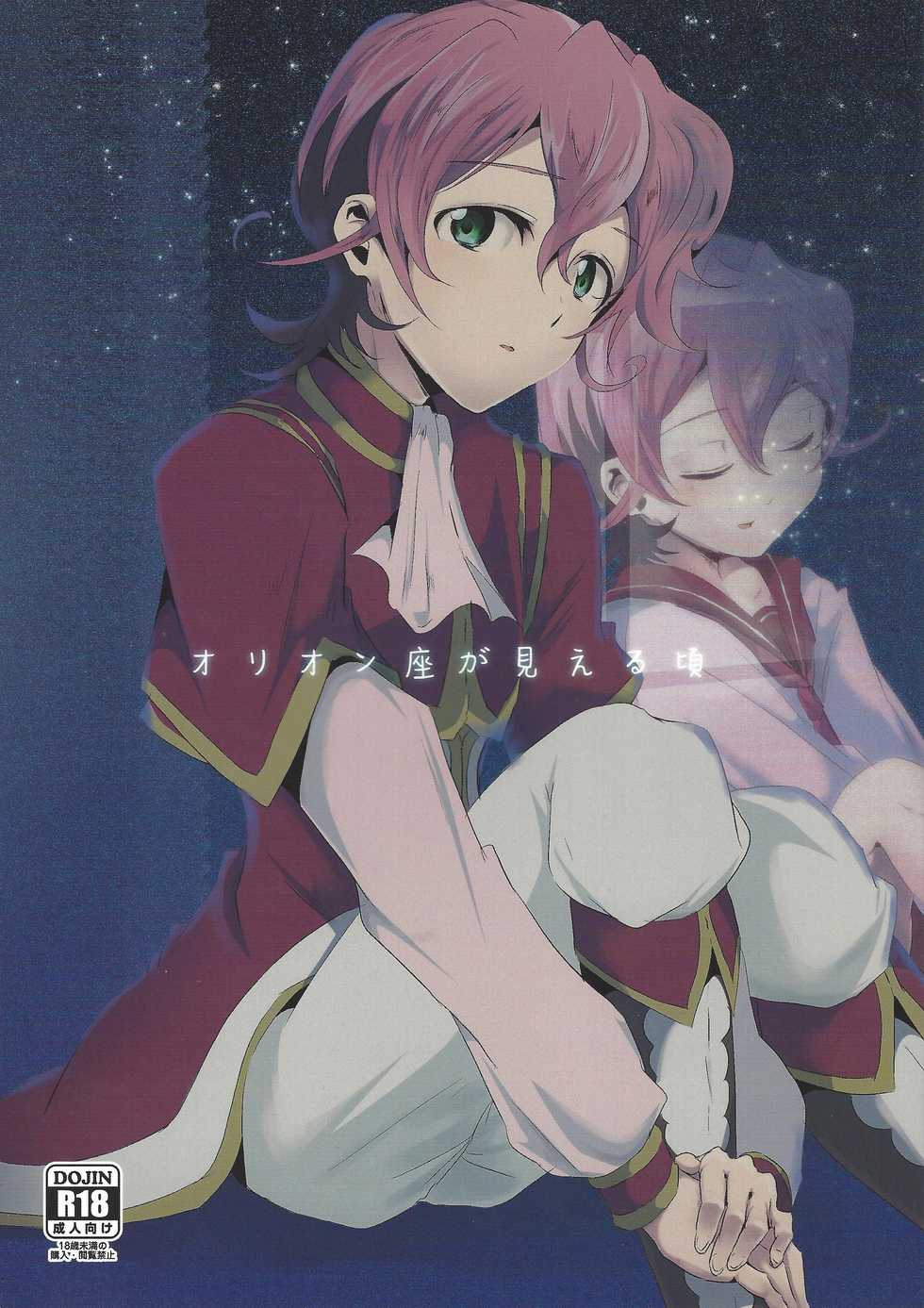 (Sennen Battle Phase 6) [SDDY (Ichinomiya Kazusa)] Orionzu ga mieru koro (Yu-Gi-Oh! ZEXAL) - Page 1