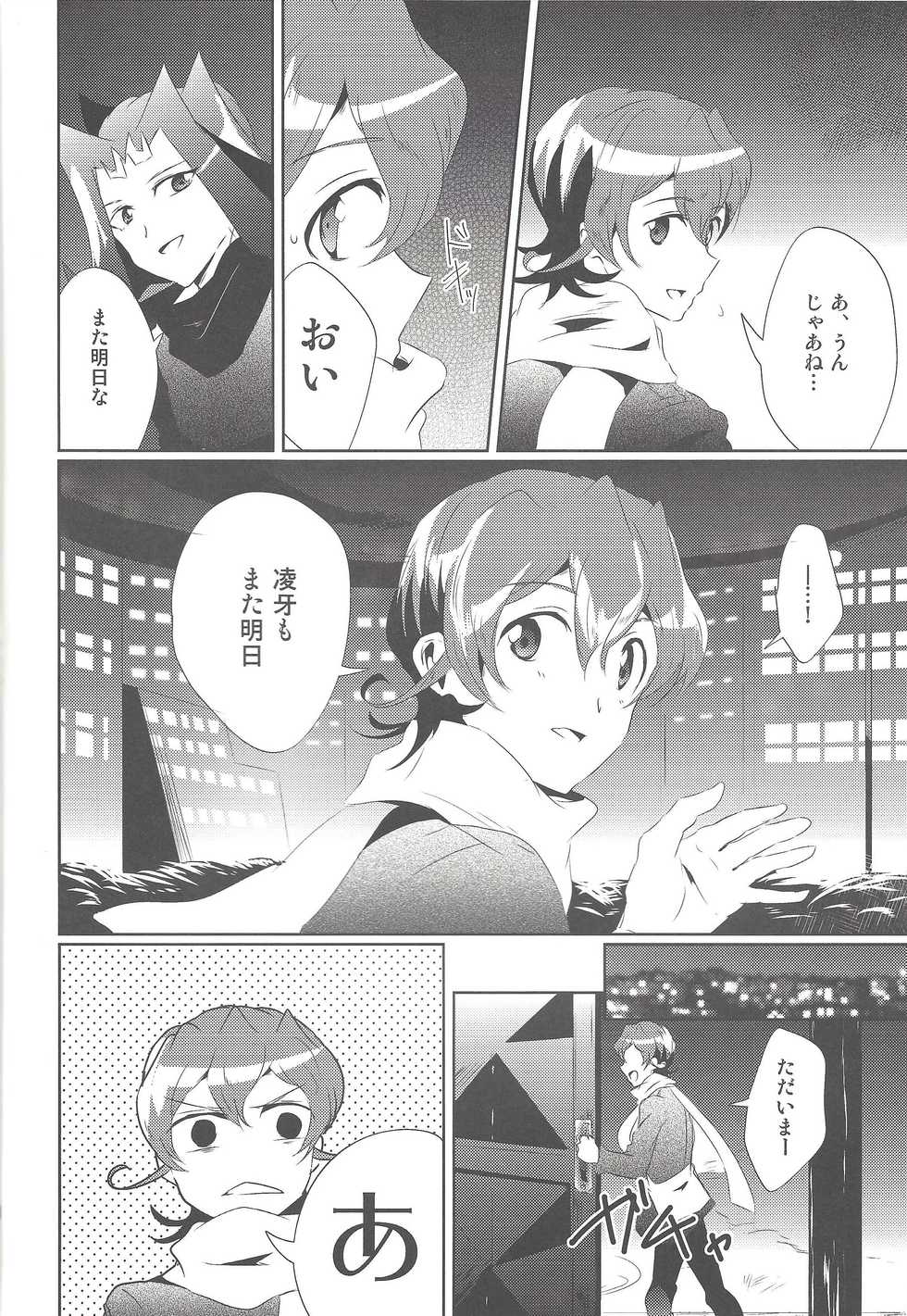 (Sennen Battle Phase 6) [SDDY (Ichinomiya Kazusa)] Orionzu ga mieru koro (Yu-Gi-Oh! ZEXAL) - Page 17