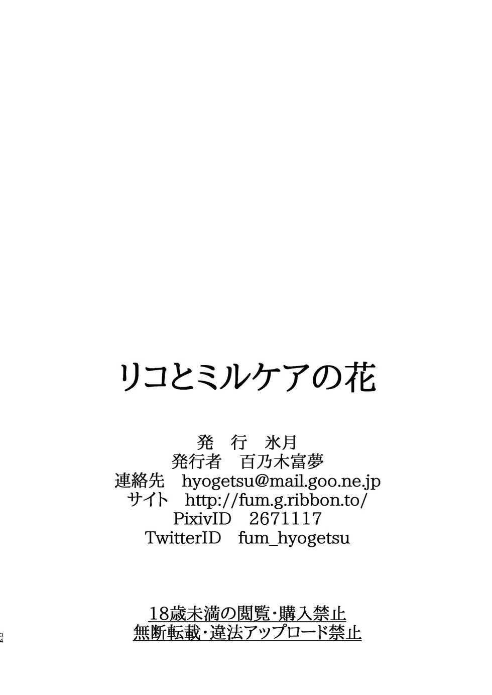 [Hyogetsu (Momonoki Fum)] Riko to Milkea no Hana | Riko and the Milkea Flower (To LOVE-Ru) [English] [gender.tf] [Digital] - Page 34