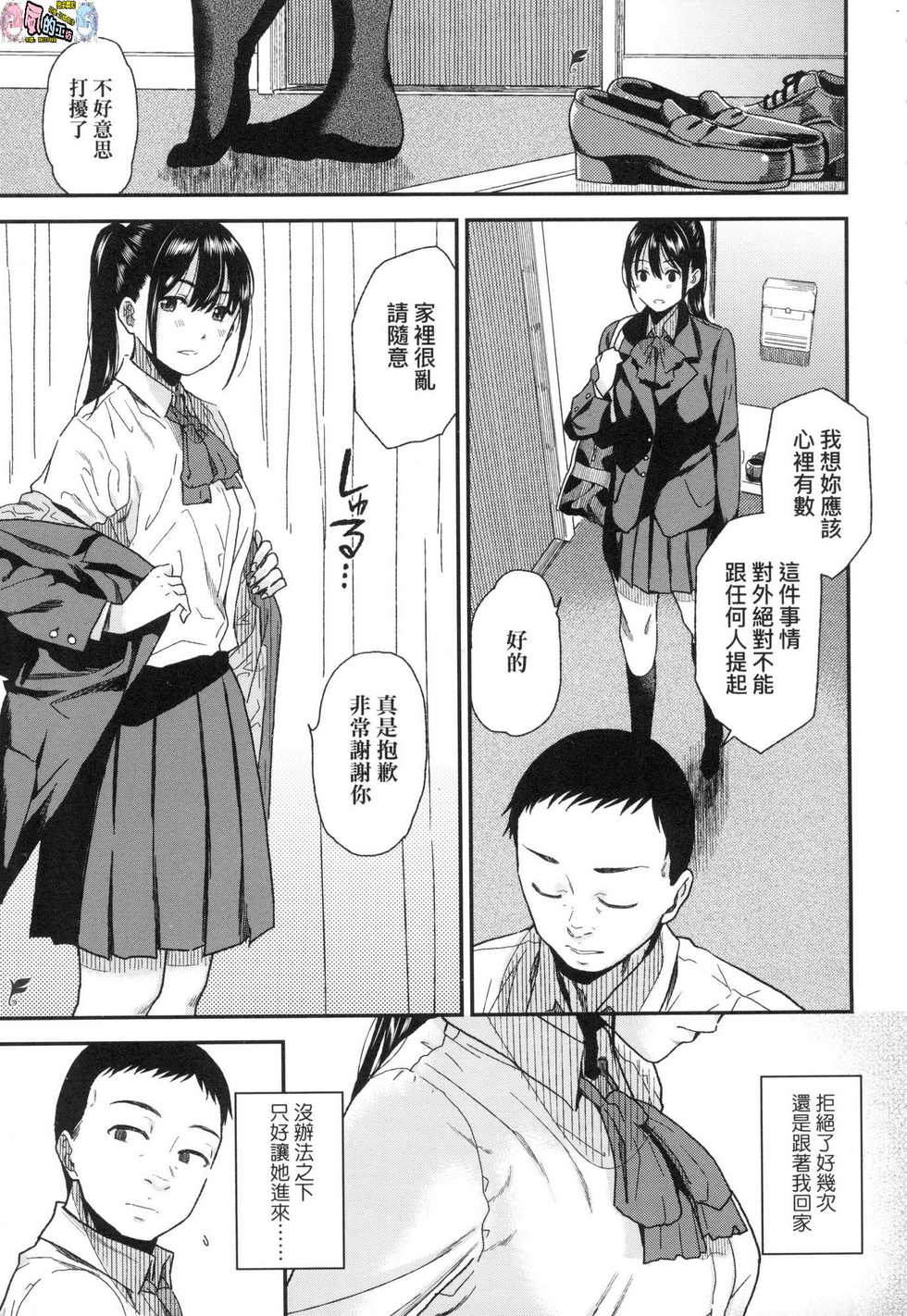 [Kirihara You] BorderLine [Chinese] [Decensored] - Page 6