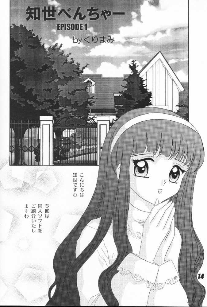 (C56) [Nuku Nuku Dou (Various)] Nuku² Rev.4 (Cardcaptor Sakura, Jubei-chan, To Heart) [Incomplete] - Page 9