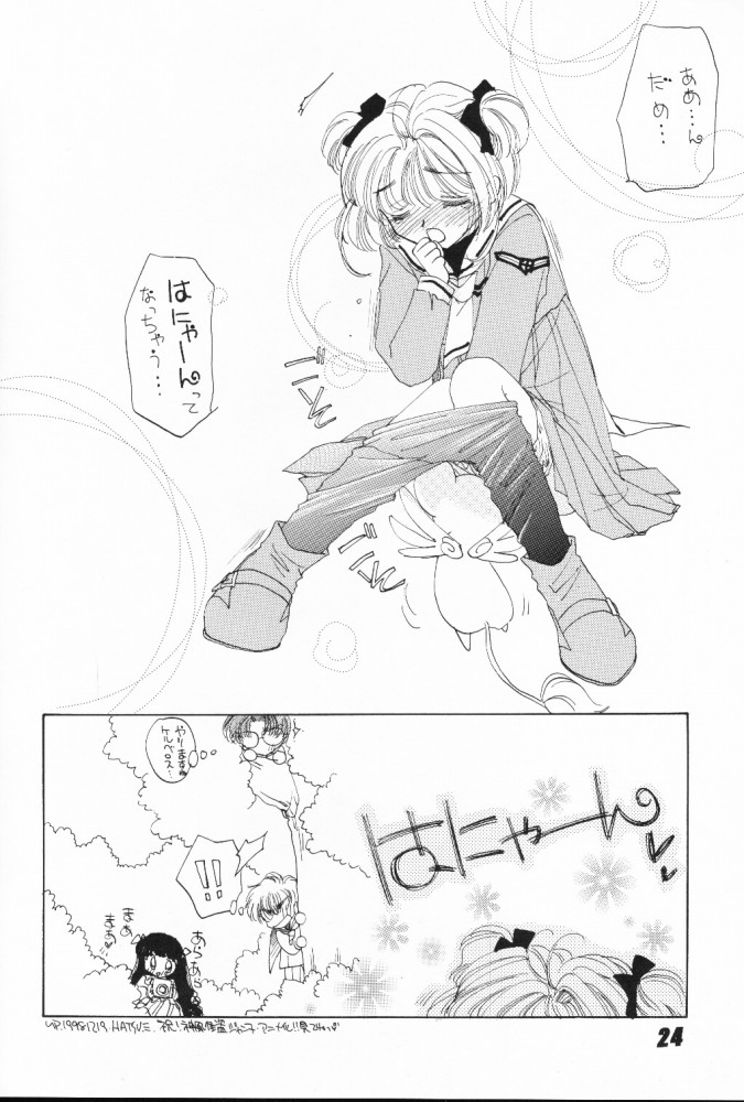 (C56) [Nuku Nuku Dou (Various)] Nuku² Rev.4 (Cardcaptor Sakura, Jubei-chan, To Heart) [Incomplete] - Page 19