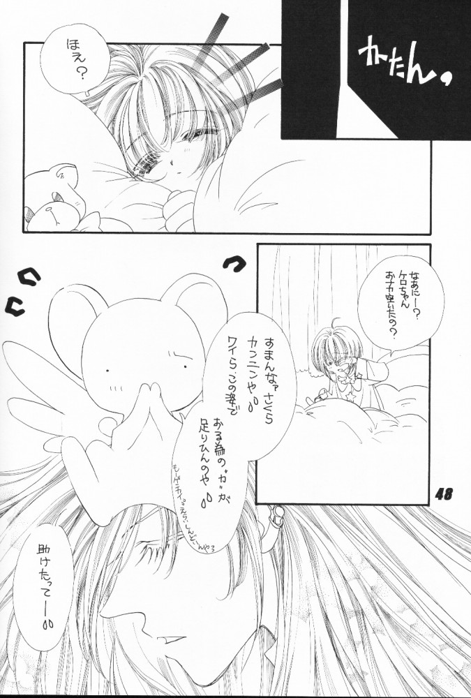 (C56) [Nuku Nuku Dou (Various)] Nuku² Rev.4 (Cardcaptor Sakura, Jubei-chan, To Heart) [Incomplete] - Page 21