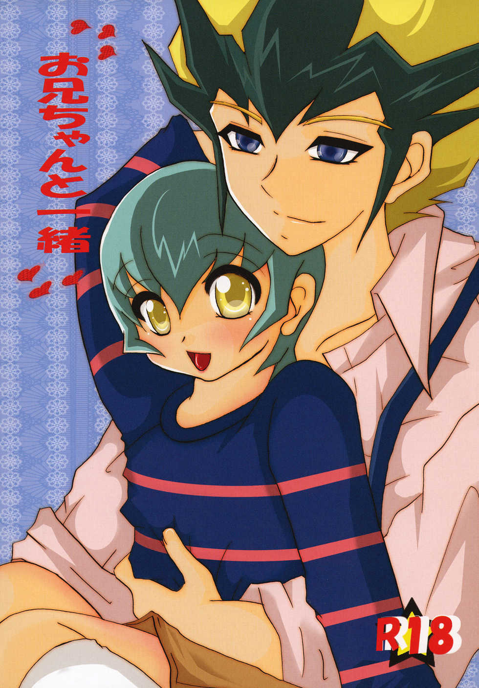 [LOVE ROSE (MEE)] Onii-chan to Issho (Yu-Gi-Oh! ZEXAL) [Digital] - Page 1