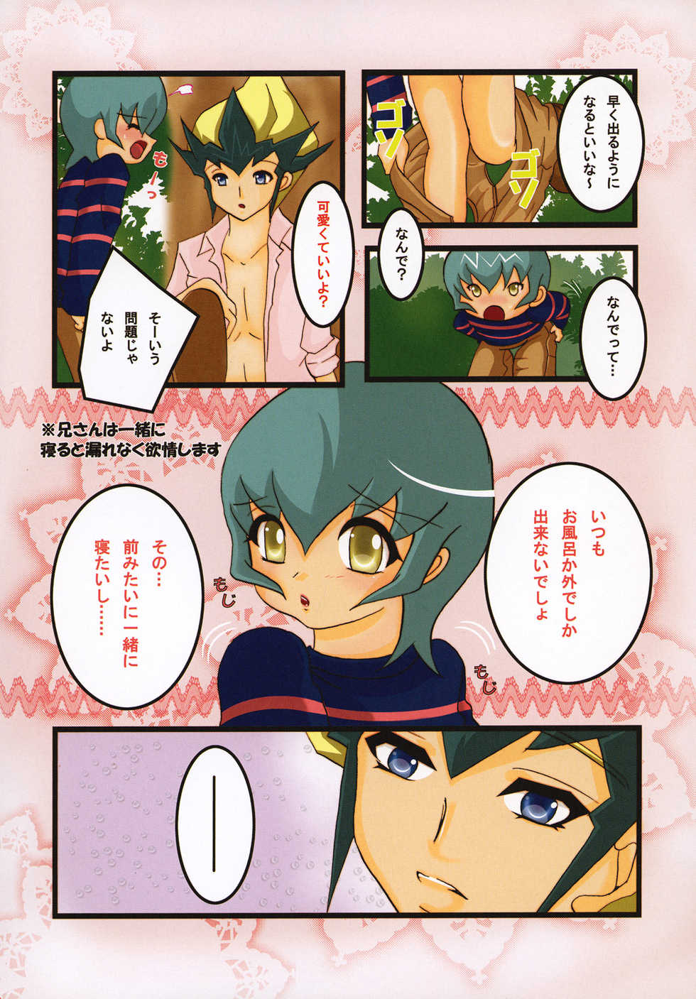 [LOVE ROSE (MEE)] Onii-chan to Issho (Yu-Gi-Oh! ZEXAL) [Digital] - Page 10