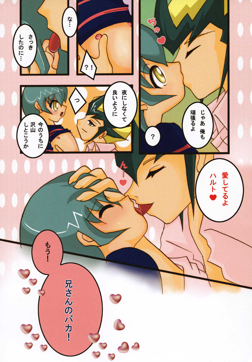 [LOVE ROSE (MEE)] Onii-chan to Issho (Yu-Gi-Oh! ZEXAL) [Digital] - Page 11