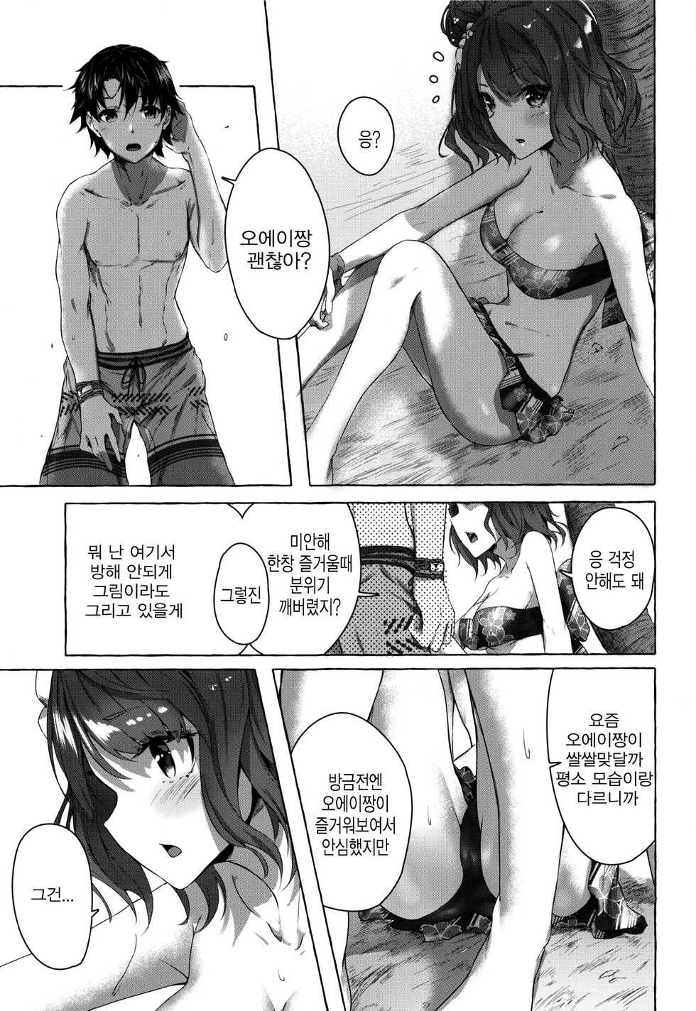 (C96) [Sawaraya Shoten (Sahara Gensei)] Oei-san wa Kojirasetai | 오에이씨는 귀찮게 하고 싶어 (Fate/Grand Order) [Korean] - Page 14