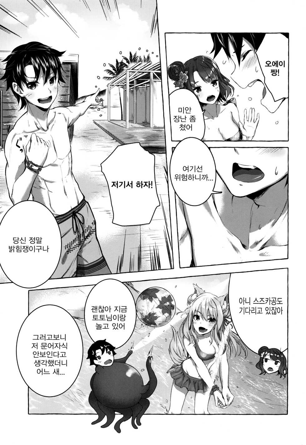 (C96) [Sawaraya Shoten (Sahara Gensei)] Oei-san wa Kojirasetai | 오에이씨는 귀찮게 하고 싶어 (Fate/Grand Order) [Korean] - Page 16