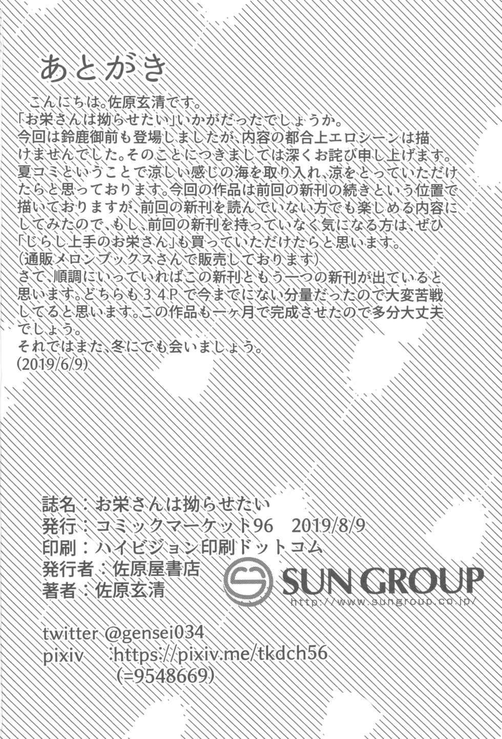 (C96) [Sawaraya Shoten (Sahara Gensei)] Oei-san wa Kojirasetai | 오에이씨는 귀찮게 하고 싶어 (Fate/Grand Order) [Korean] - Page 37