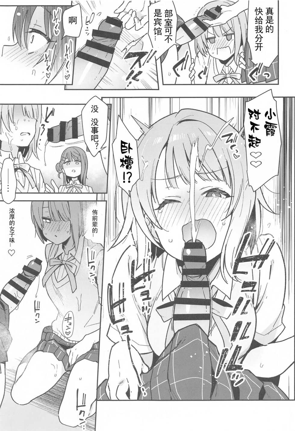 (AC2) [Inbou no Teikoku (IN-KA of the Dead)] Tokimeki Chinchin Binbin Go!!! (Love Live! Nijigasaki High School Idol Club) [Chinese] [刀片司个汉] - Page 10