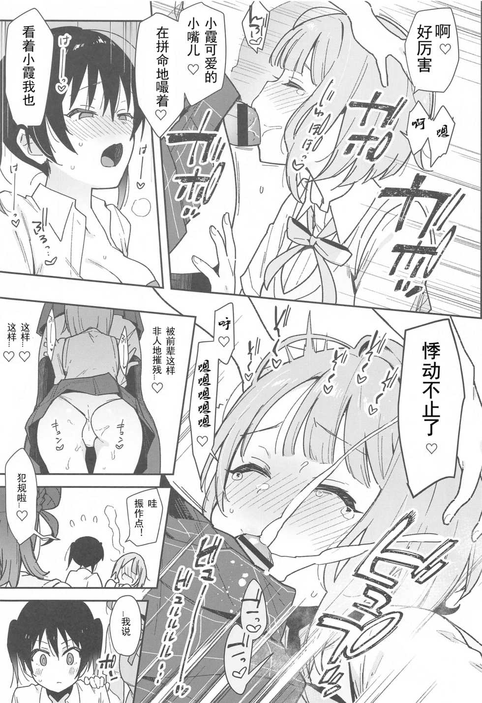 (AC2) [Inbou no Teikoku (IN-KA of the Dead)] Tokimeki Chinchin Binbin Go!!! (Love Live! Nijigasaki High School Idol Club) [Chinese] [刀片司个汉] - Page 12