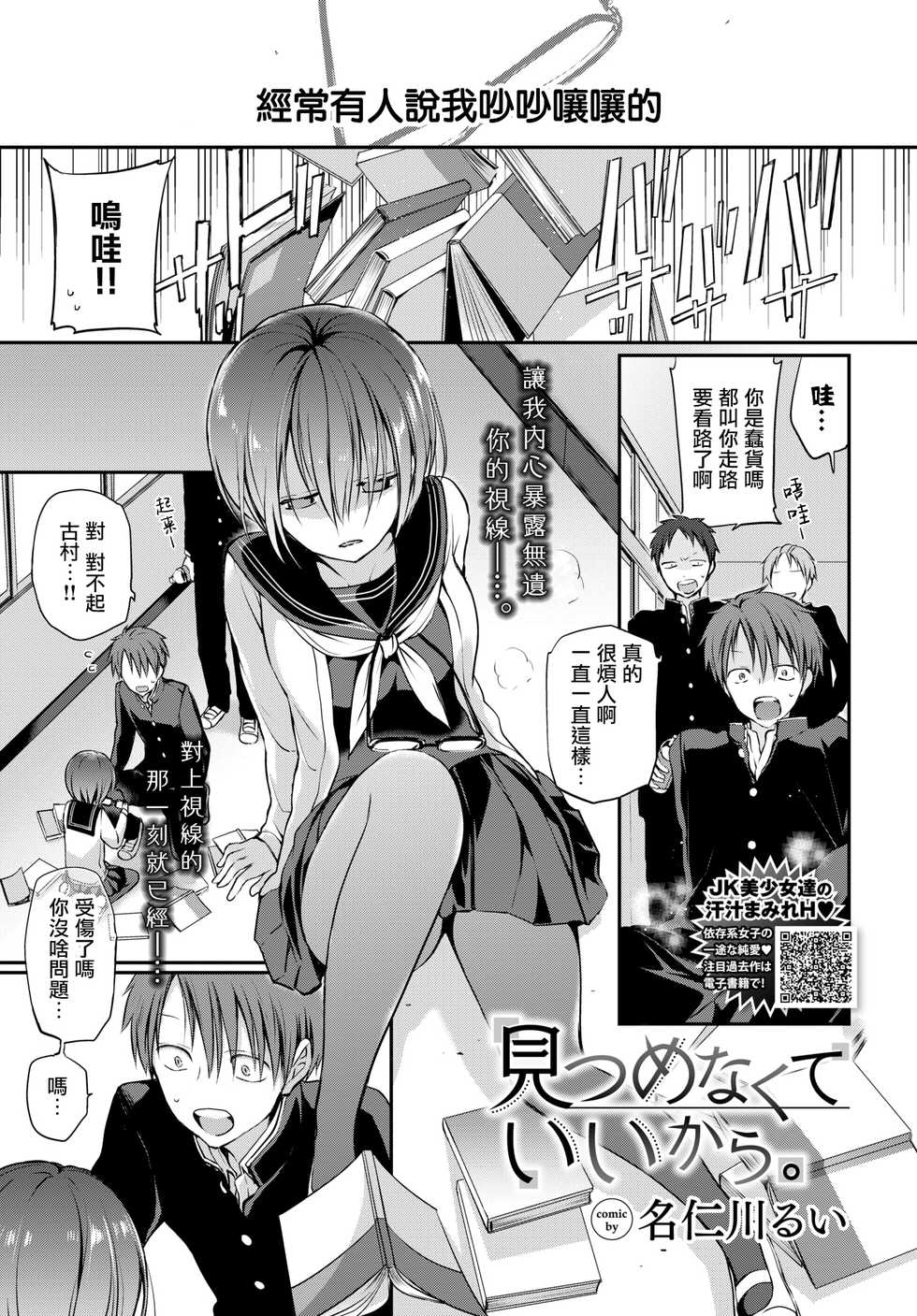 [Nanigawa Rui] Mitsumenakute Iikara. | 你不必盯着我看啊。(COMIC BAVEL 2021-04) [Chinese] [暴碧汉化组] [Digital] - Page 2