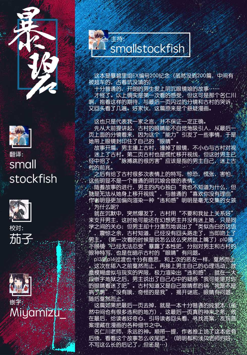 [Nanigawa Rui] Mitsumenakute Iikara. | 你不必盯着我看啊。(COMIC BAVEL 2021-04) [Chinese] [暴碧汉化组] [Digital] - Page 28