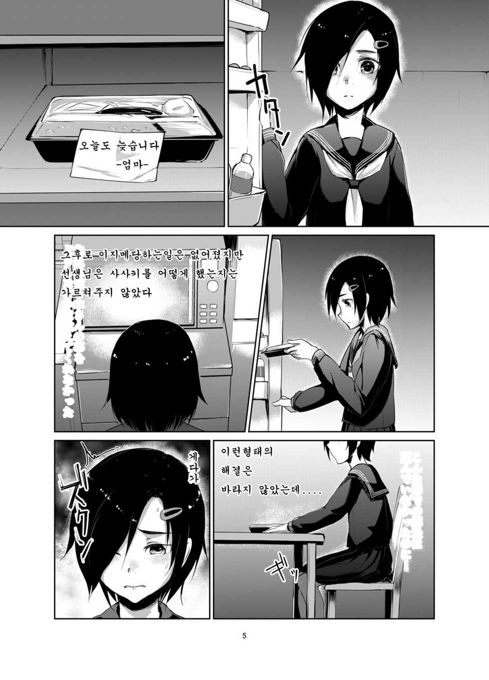 [face to face (ryoattoryo)] Rengesou Ni [Korean] [체리펀치] [Digital] - Page 4