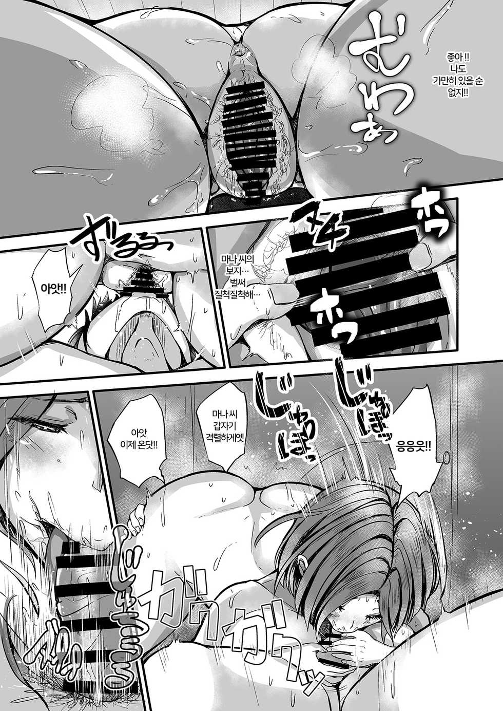 [Yottanchi (Yottan)] Tonari no Hitozuma | 옆집 유부녀 [Korean] - Page 10