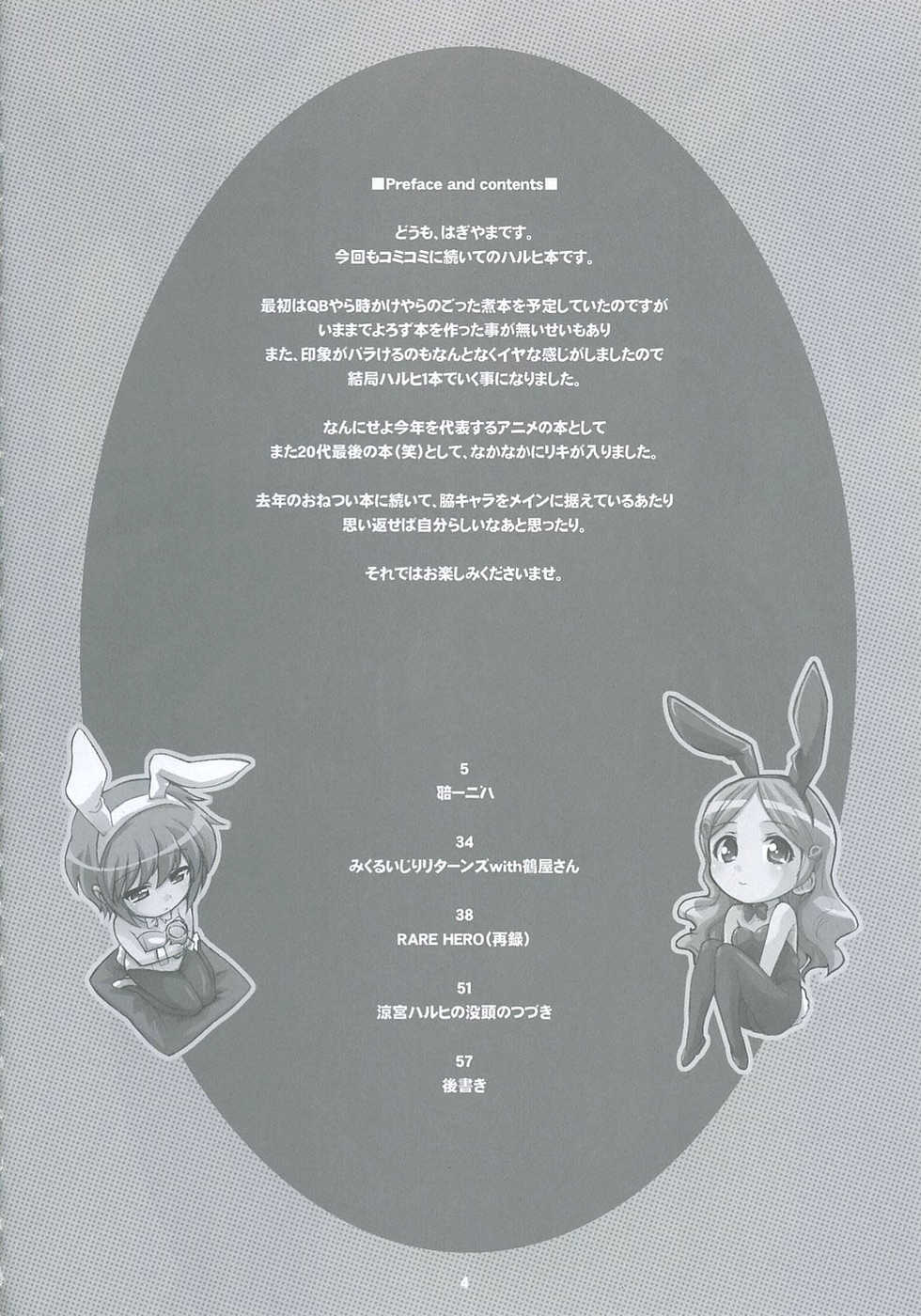 (C71) [Fountain's Square (Hagiya Masakage)] RARE HEROES (The Melancholy of Haruhi Suzumiya) [English] [E-Hentai Translations] - Page 3