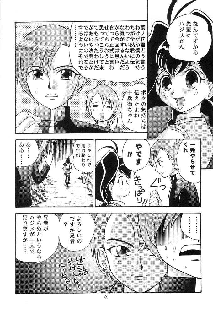 [Sendouya (Gotoh Juan)] QUOD VIDE (Jubei-chan, Uchuu Kaizoku Mito no Daibouken) [1999-10-01] - Page 6