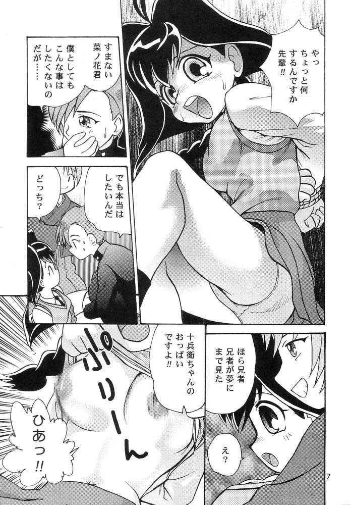 [Sendouya (Gotoh Juan)] QUOD VIDE (Jubei-chan, Uchuu Kaizoku Mito no Daibouken) [1999-10-01] - Page 7