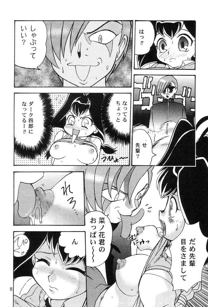 [Sendouya (Gotoh Juan)] QUOD VIDE (Jubei-chan, Uchuu Kaizoku Mito no Daibouken) [1999-10-01] - Page 8