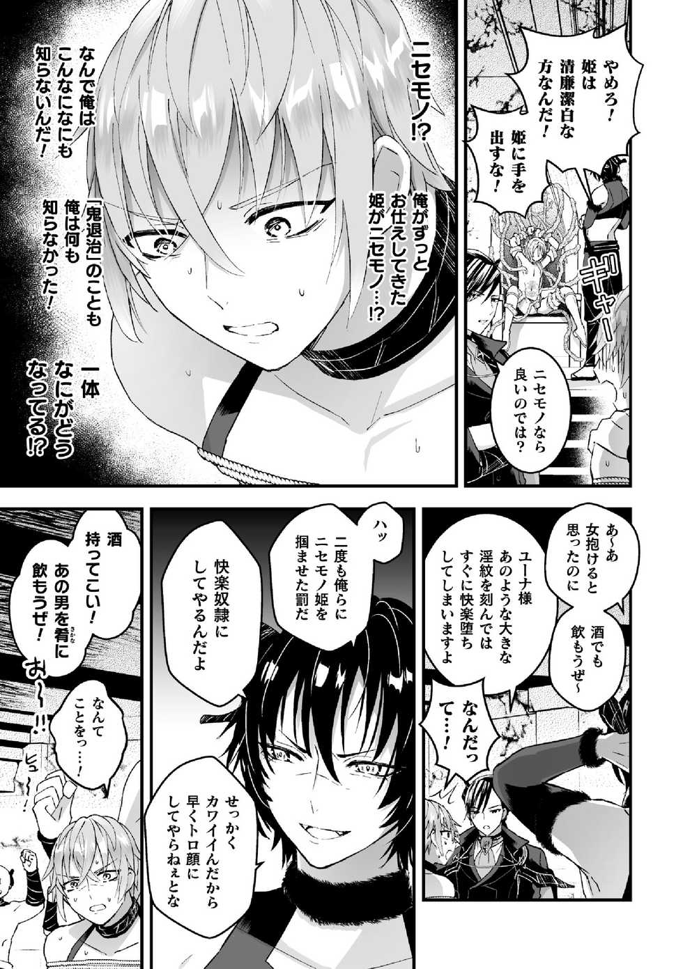 [Kochinko] Otoko Kishi ga "Ku, Korose!" tte Iu kara Mesu Choukyou Shitemita Ch. 6 - Page 11