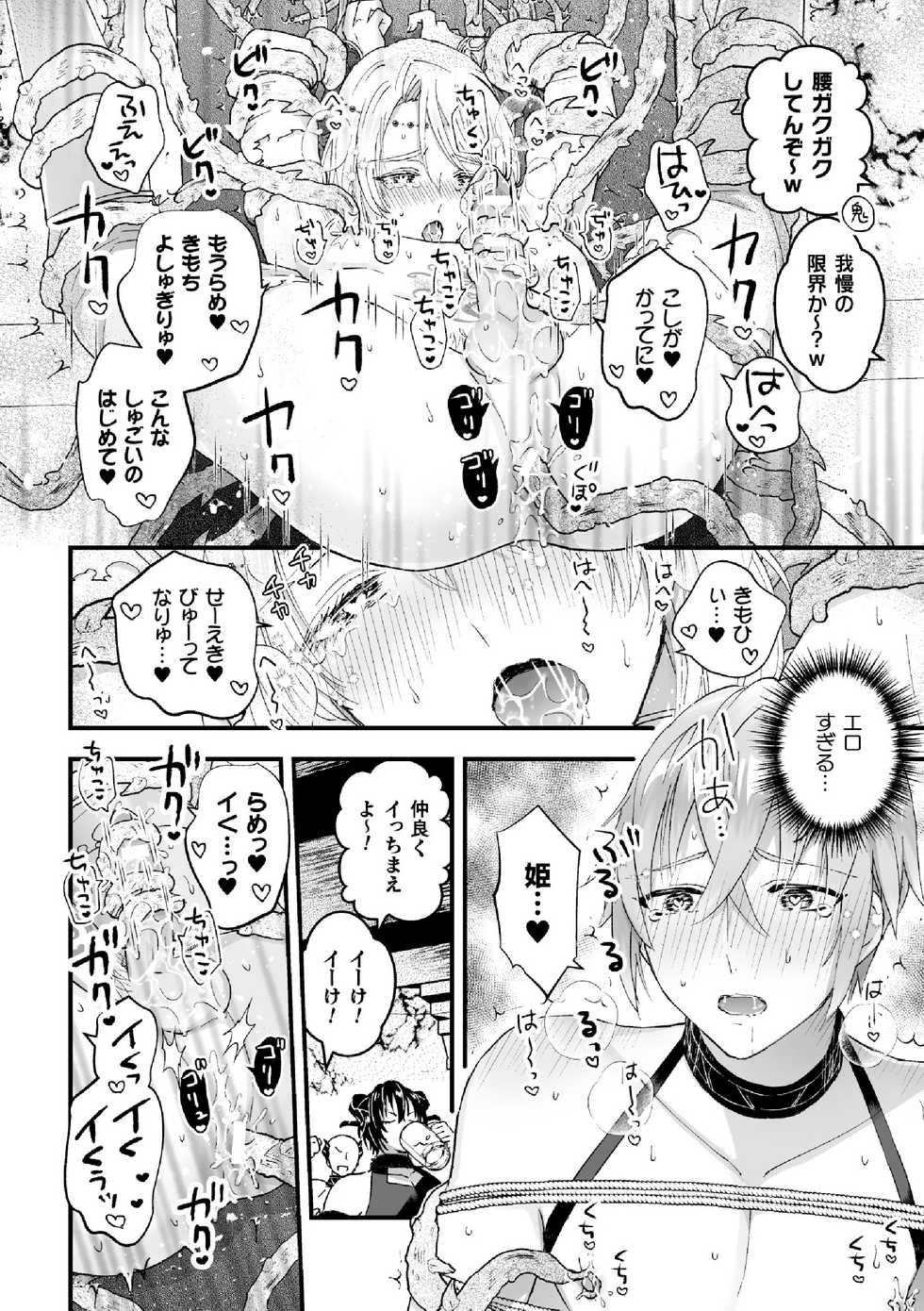 [Kochinko] Otoko Kishi ga "Ku, Korose!" tte Iu kara Mesu Choukyou Shitemita Ch. 6 - Page 18