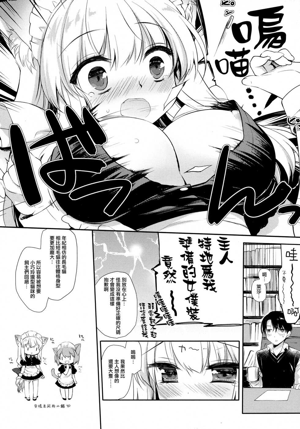(COMITIA127) [D.N.A.Lab. (Miyasu Risa)] Koneko-chan wa Kawaretai [Chinese] [無邪気漢化組] - Page 8