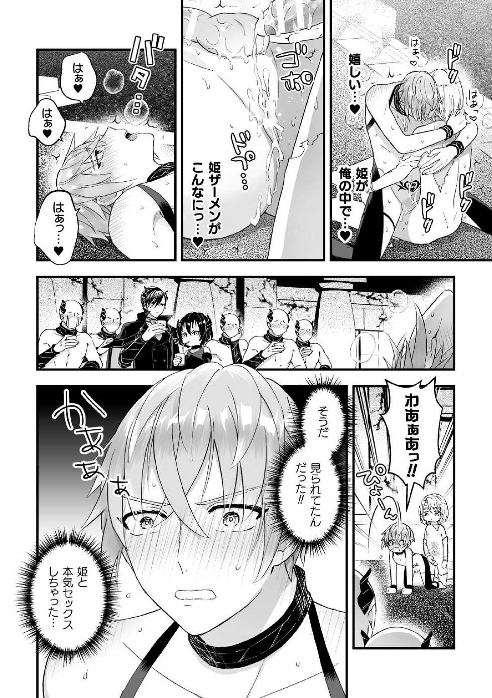 [Kochinko] Otoko Kishi ga "Ku, Korose!" tte Iu kara Mesu Choukyou Shitemita Ch. 7 - Page 14