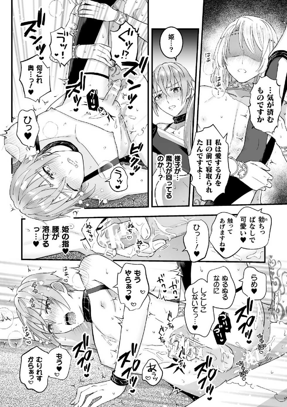 [Kochinko] Otoko Kishi ga "Ku, Korose!" tte Iu kara Mesu Choukyou Shitemita Ch. 7 - Page 20