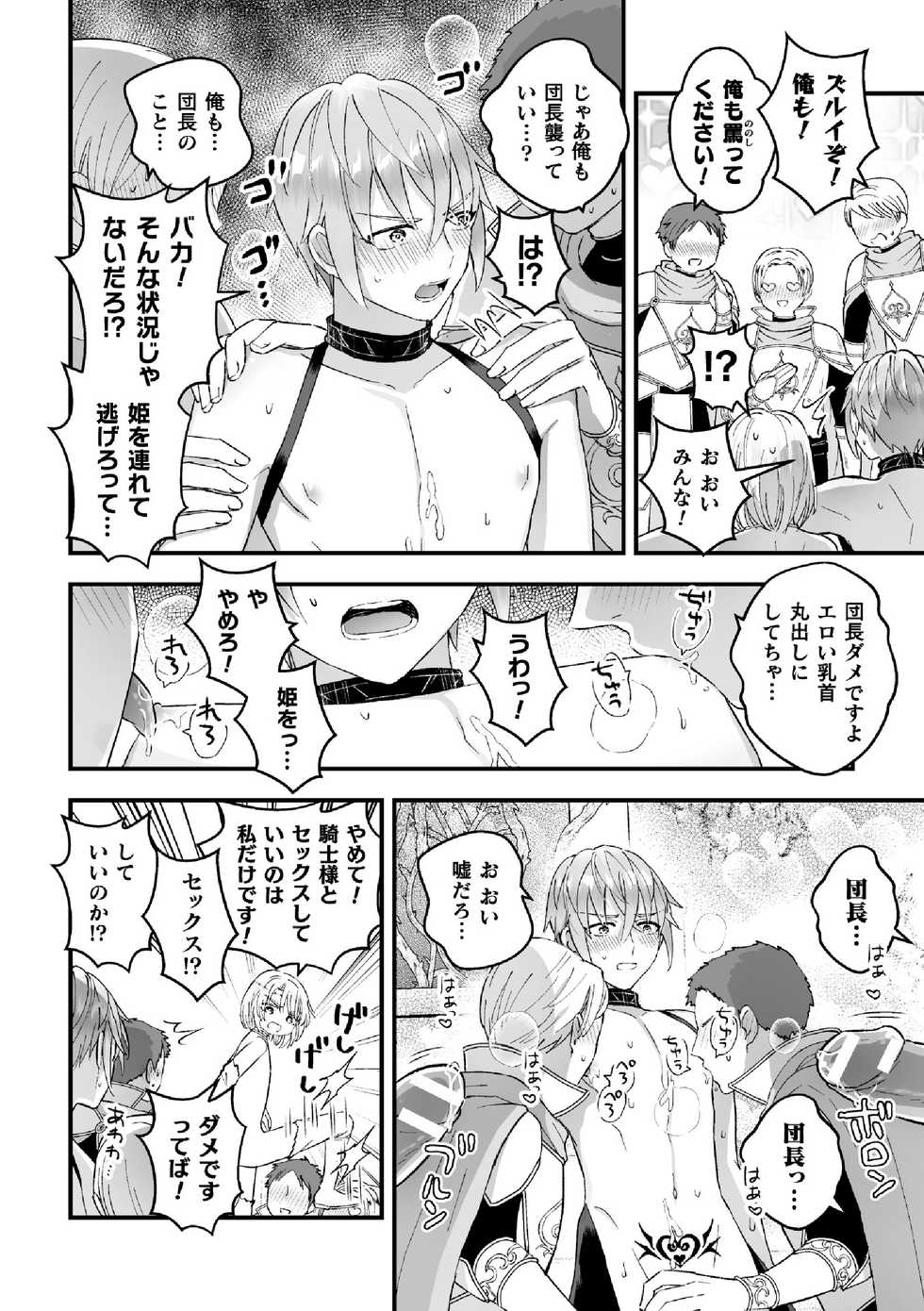 [Kochinko] Otoko Kishi ga "Ku, Korose!" tte Iu kara Mesu Choukyou Shitemita Ch. 7 - Page 24