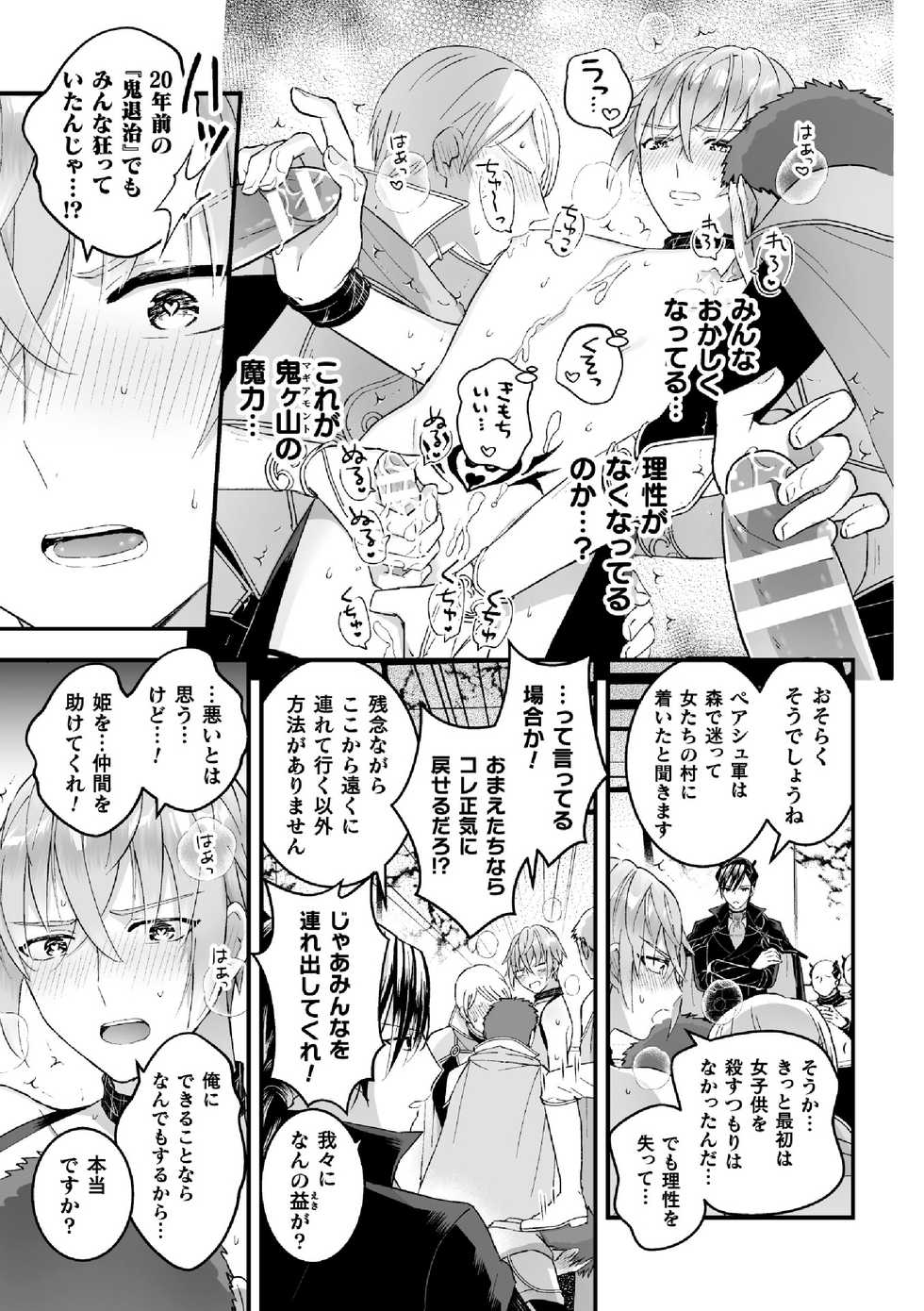 [Kochinko] Otoko Kishi ga "Ku, Korose!" tte Iu kara Mesu Choukyou Shitemita Ch. 7 - Page 25