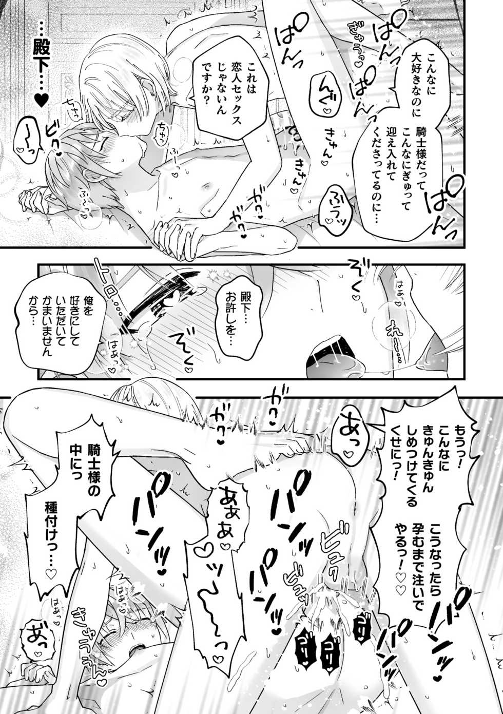 [Kochinko] Otoko Kishi ga "Ku, Korose!" tte Iu kara Mesu Choukyou Shitemita  Saishuuwa - Page 21