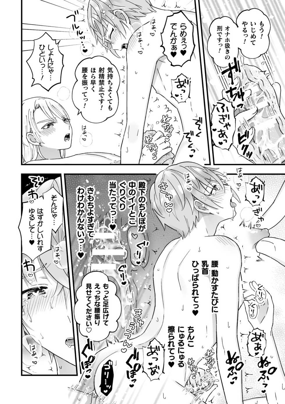 [Kochinko] Otoko Kishi ga "Ku, Korose!" tte Iu kara Mesu Choukyou Shitemita  Saishuuwa - Page 24