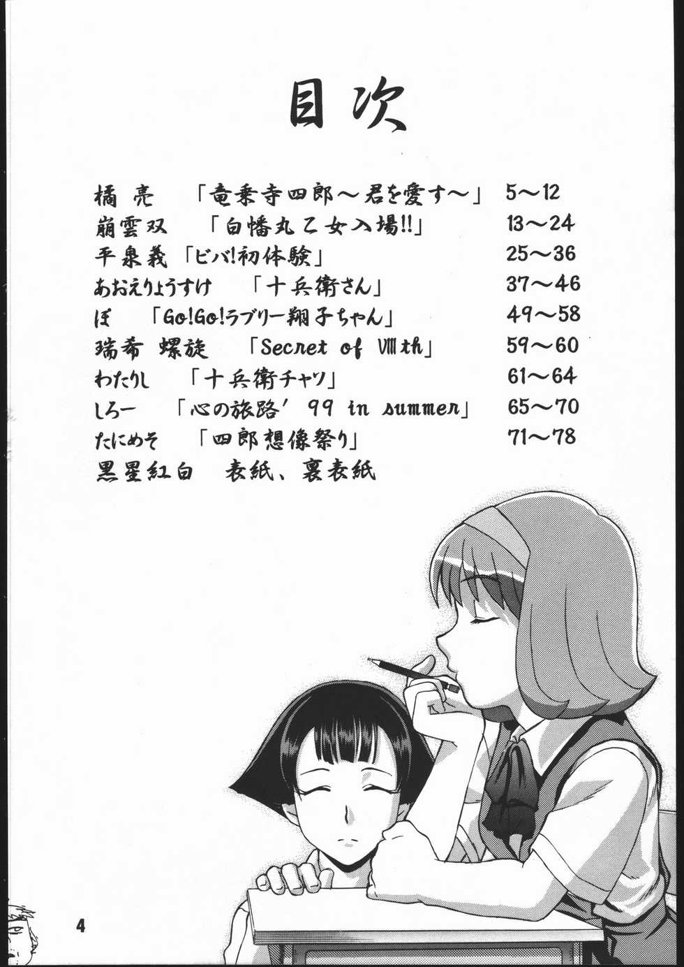 (C56) [Gebokudou (Various)] Sunbei-chan -Shiburii Gantai no Himitsu- (Jubei-chan) - Page 3