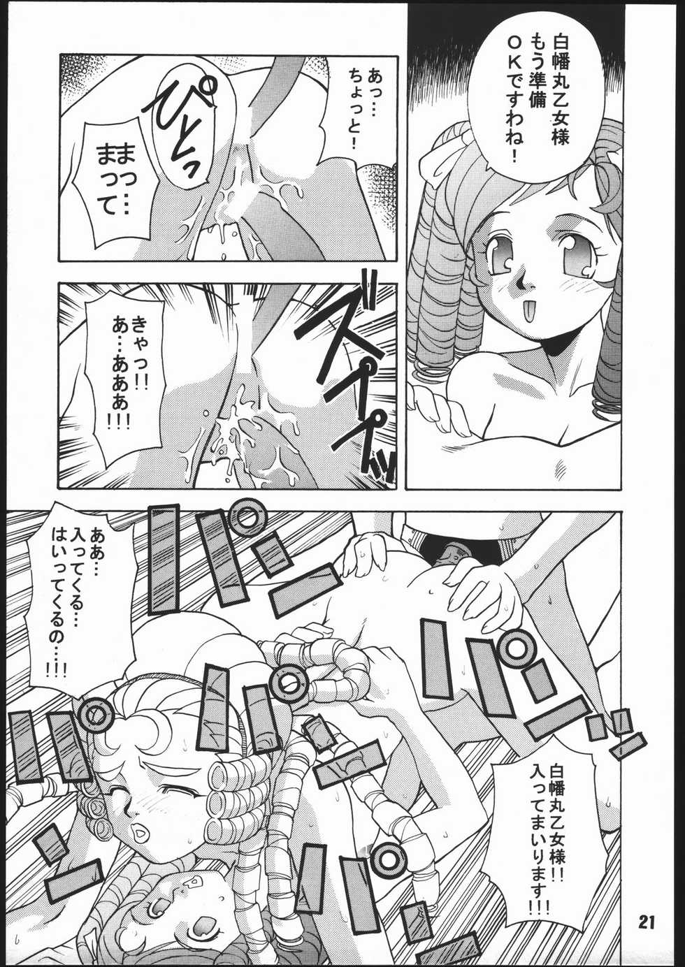 (C56) [Gebokudou (Various)] Sunbei-chan -Shiburii Gantai no Himitsu- (Jubei-chan) - Page 20