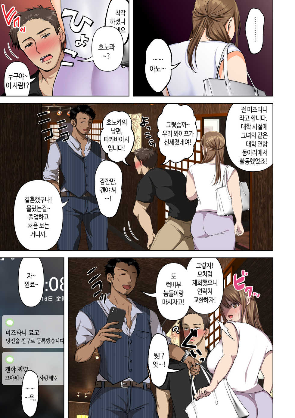 [Torotoro Yume Banana (Yumeki Banana)] Keshitai Kako, Kienu Kairaku -Netorareru Saiai no Seiso Bakunyuu Tsuma- │ 지우고픈 과거, 지워지지 않는 쾌락 [Korean] - Page 12
