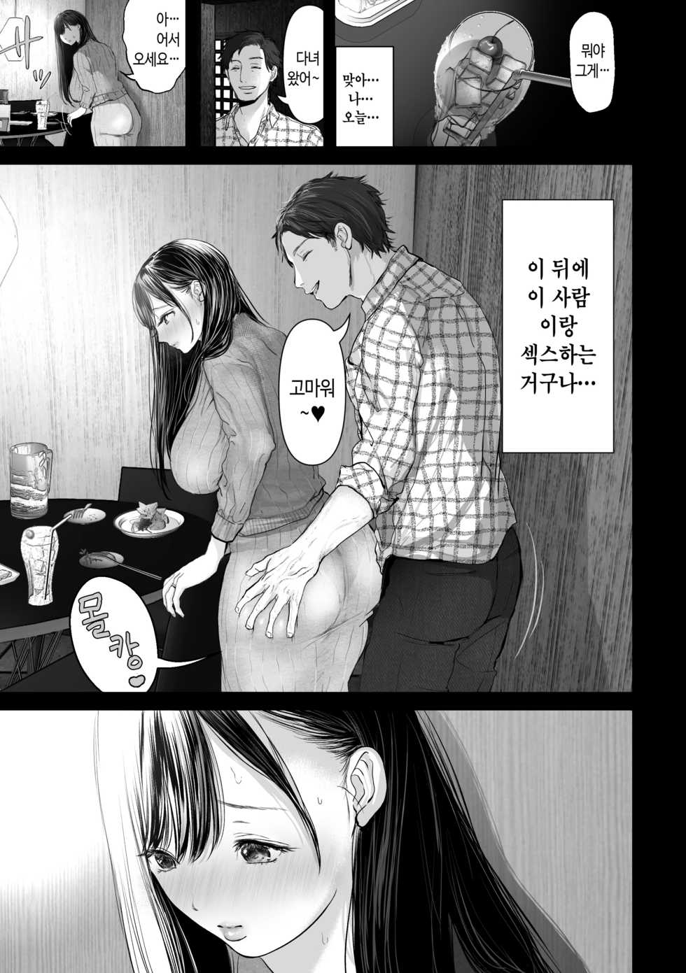 [Torotoro Yume Banana (Yumeki Banana)] Anata ga Nozomu nara │ 당신이 원한다면 [Korean] - Page 8