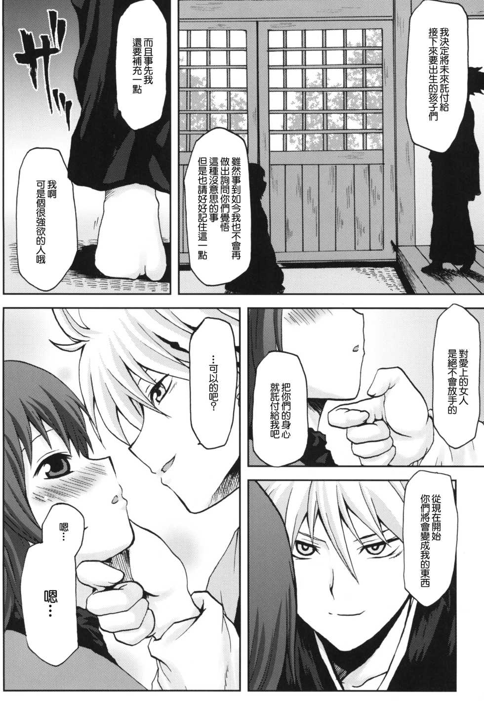 [Omodume (Kushikatsu Koumei)] Omodume BOX XIV (Nurarihyon no Mago) [Chinese] [零星汉化组] [Digital] - Page 5